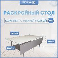 Раскройный стол PS-1800