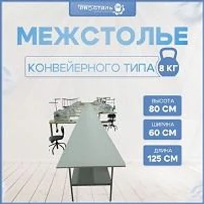 Межстолье