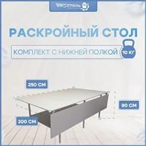 Раскройный стол PS-1800